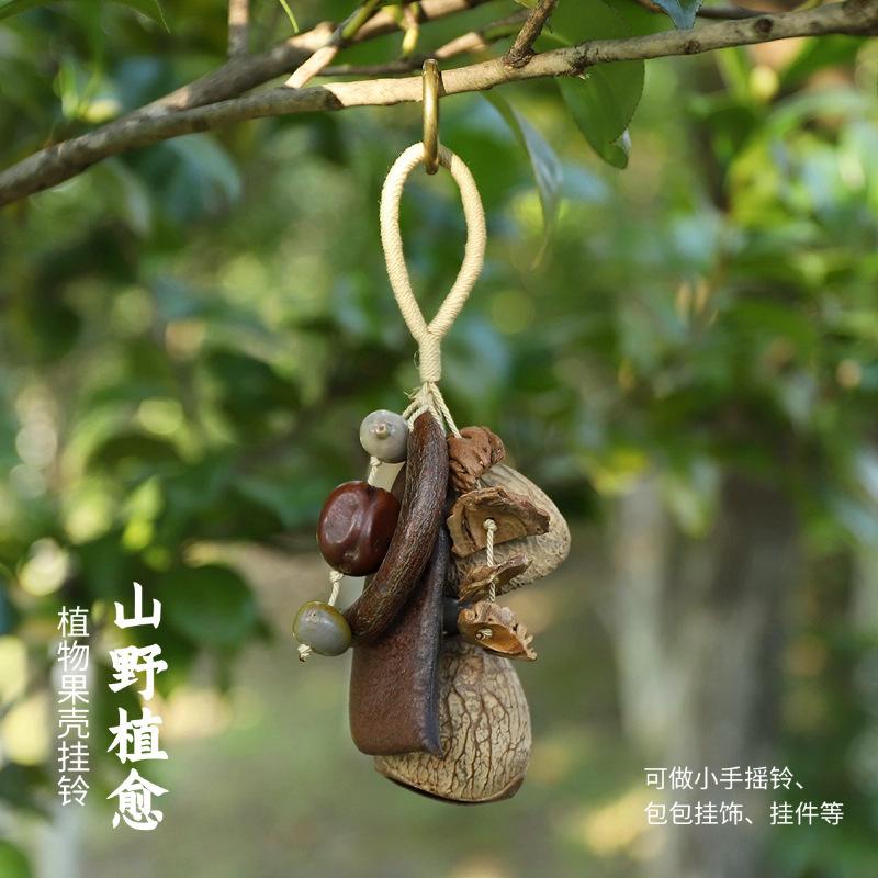 Naturally handcrafted fruit shell bell, with seeds, sound therapy handbell, wish-fulfilling fruit bag ornament, Yunnan specialty gift, mobile phone decoration accessory