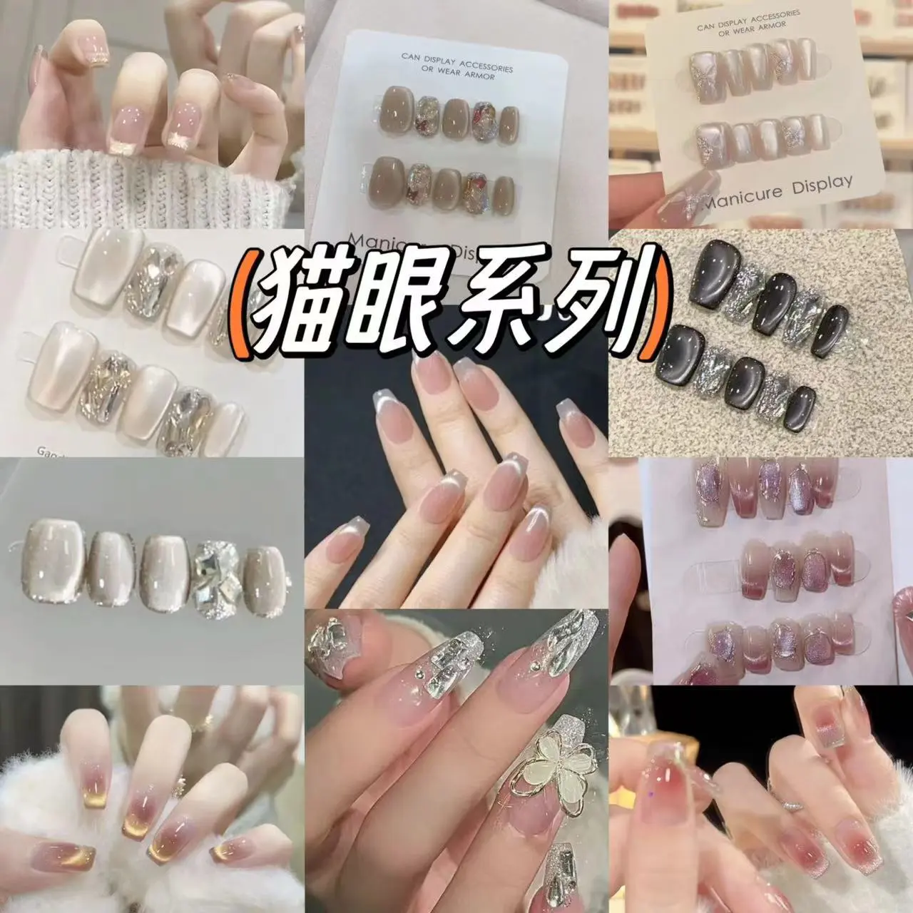 Handmade Gel Polish Wearable Nails Cat Eye Series Wearable Nails Finished Product Reusable Nail Stickers