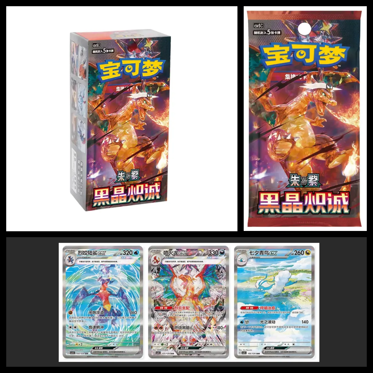 CSV5C “Obsidian Flames” Pokemon Chinese Slim Pack (Break From Sealed Box)& Slim Booster Box Sealed 2025