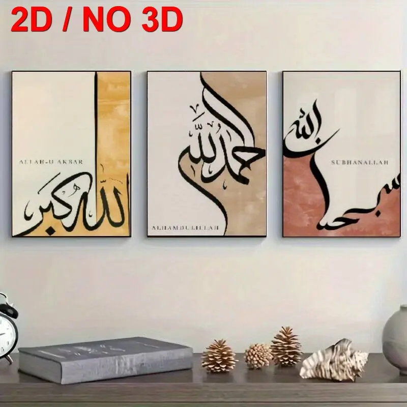 2D 3PCS Wrapped Canvas Painting Islamic Calligraphy Art Set Arabic poster, Ramadan themed wall art Interior framed painting Valentine's Day, Carnival, festivals, the perfect gift for him/her new house decoration shop Decorate bedroom, living room, home of